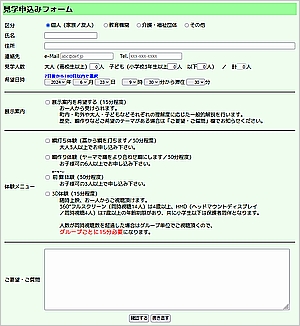申込フォーム